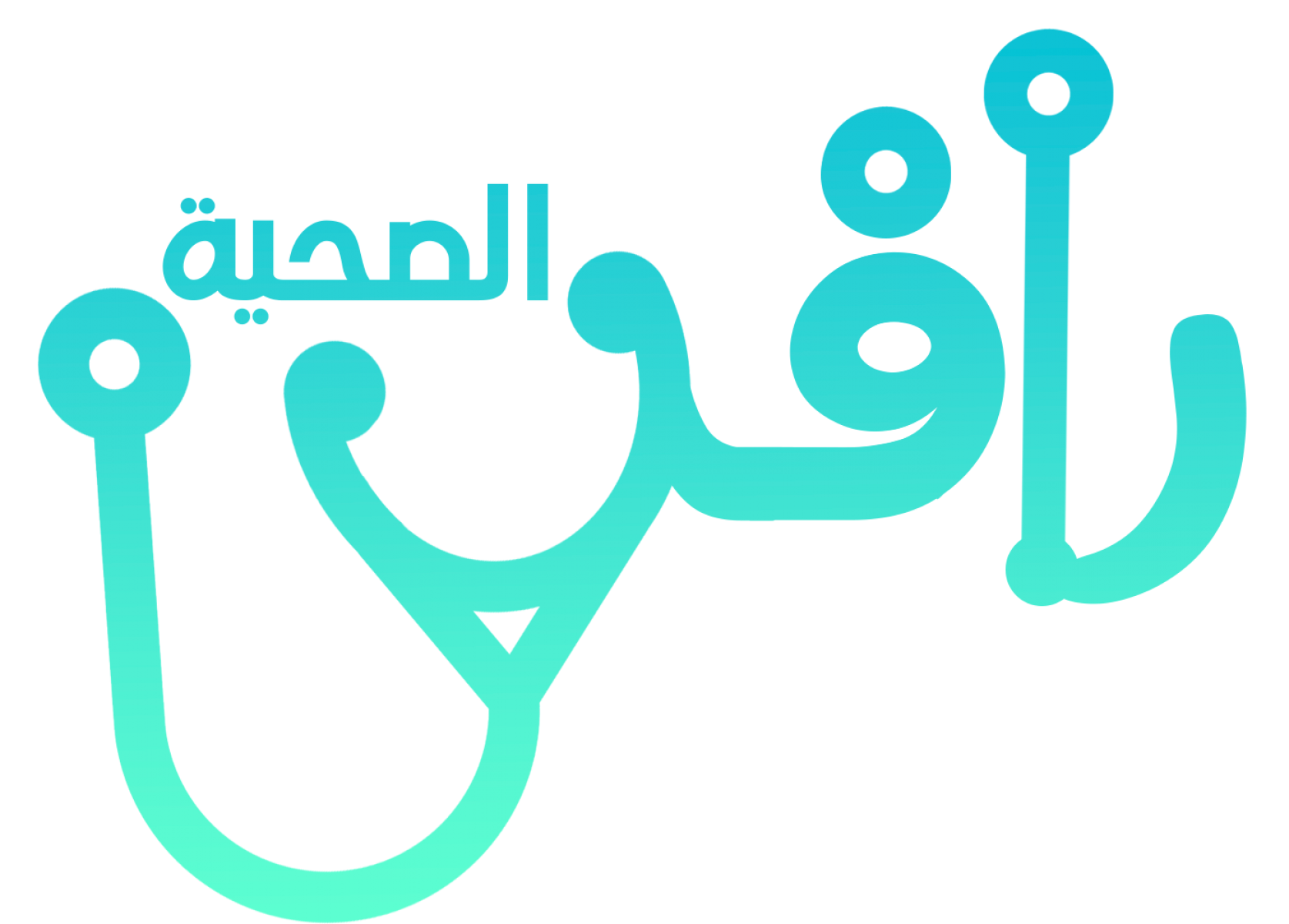رافد الصحية